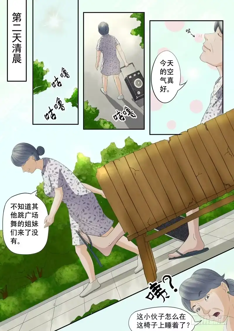 《透视之眼》第7话 第7页