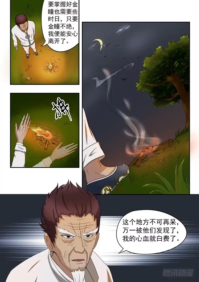 《透视之眼》第7话 第4页
