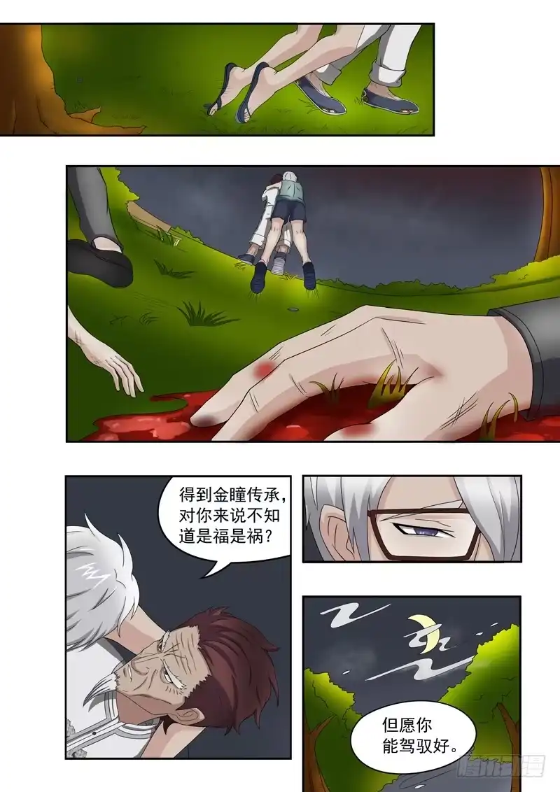《透视之眼》第7话 第6页