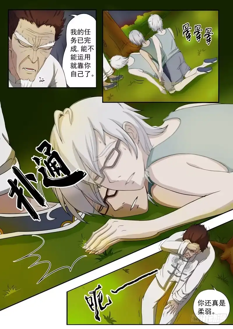 《透视之眼》第7话 第3页