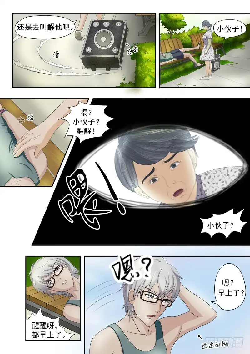 《透视之眼》第7话 第8页
