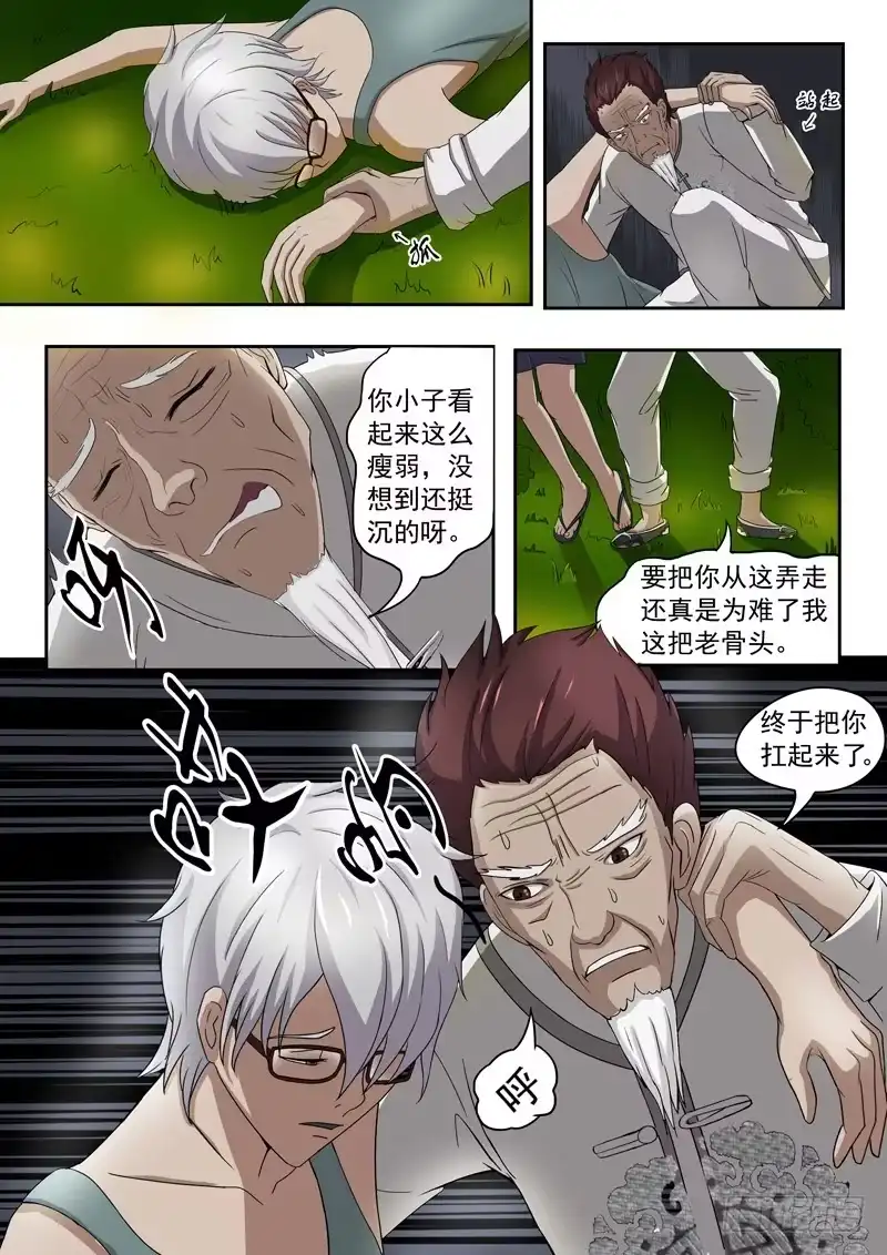 《透视之眼》第7话 第5页