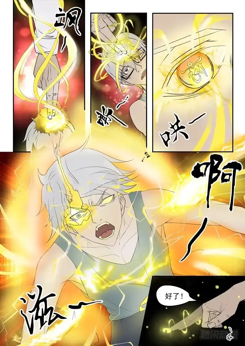 《透视之眼》第7话 第2页