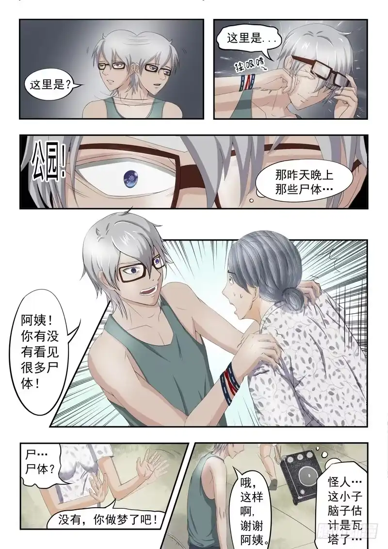 《透视之眼》第7话 第9页