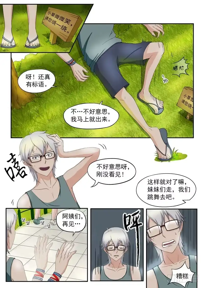 《透视之眼》第8话 第4页