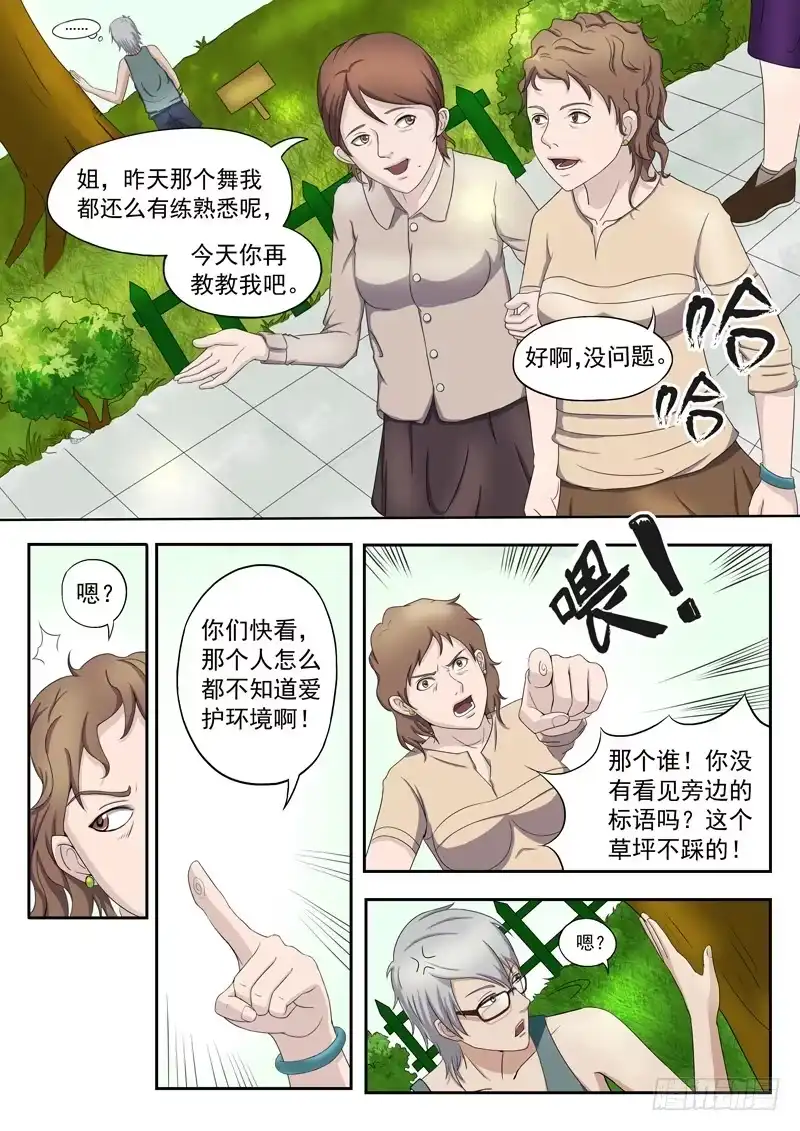 《透视之眼》第8话 第3页