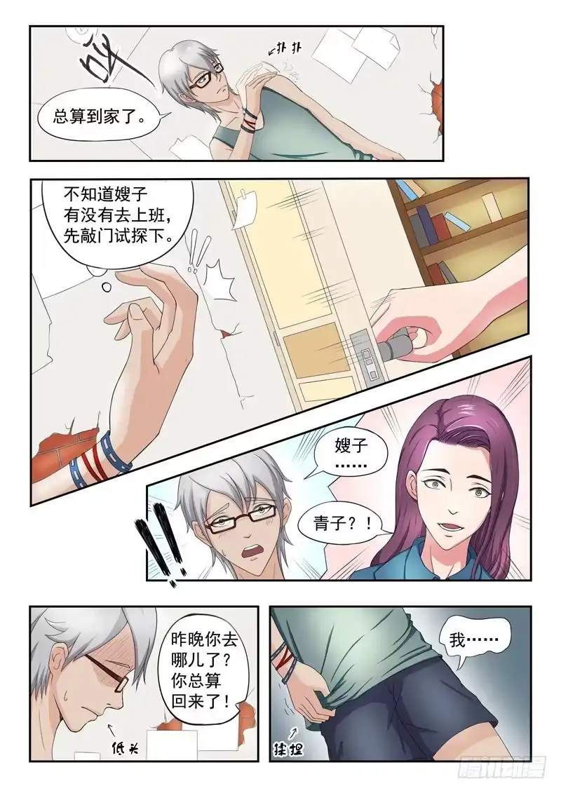 《透视之眼》第8话 第7页