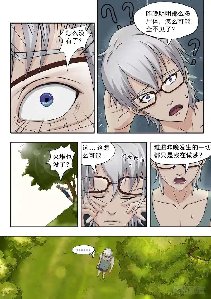 《透视之眼》第8话 第2页