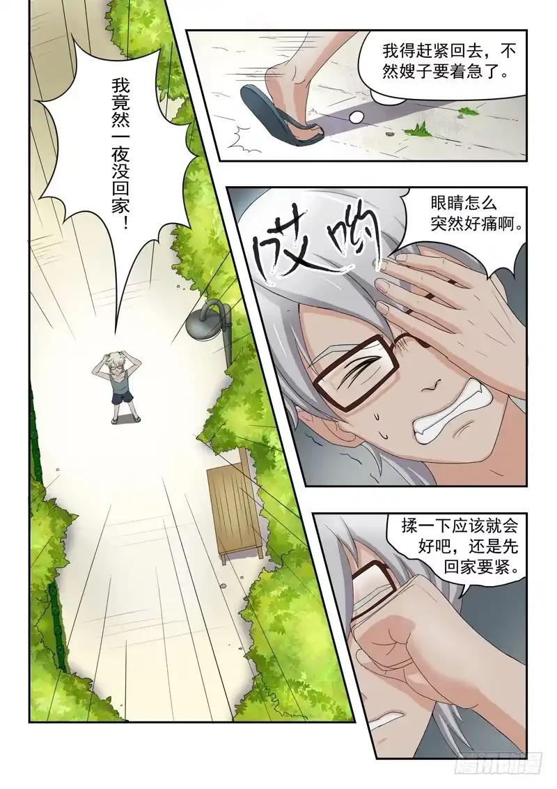 《透视之眼》第8话 第5页