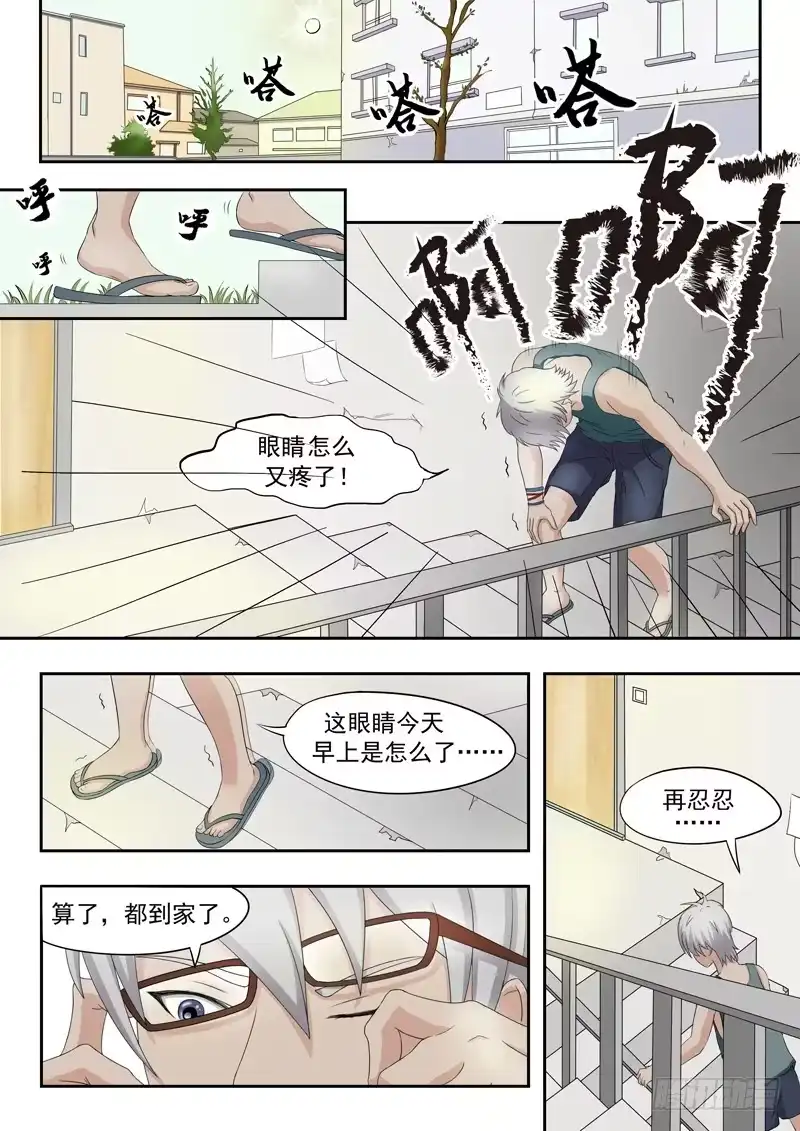 《透视之眼》第8话 第6页