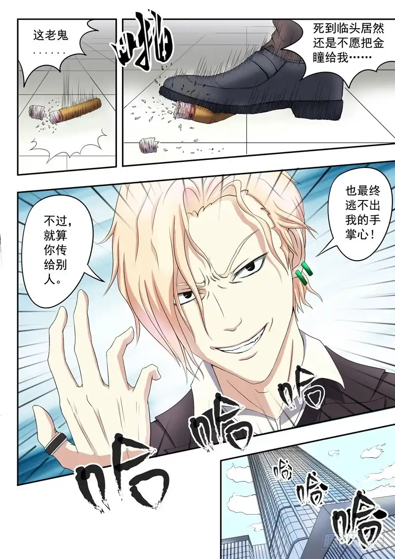 《透视之眼》第9话 第8页