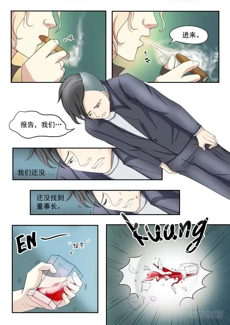 《透视之眼》第9话 第5页