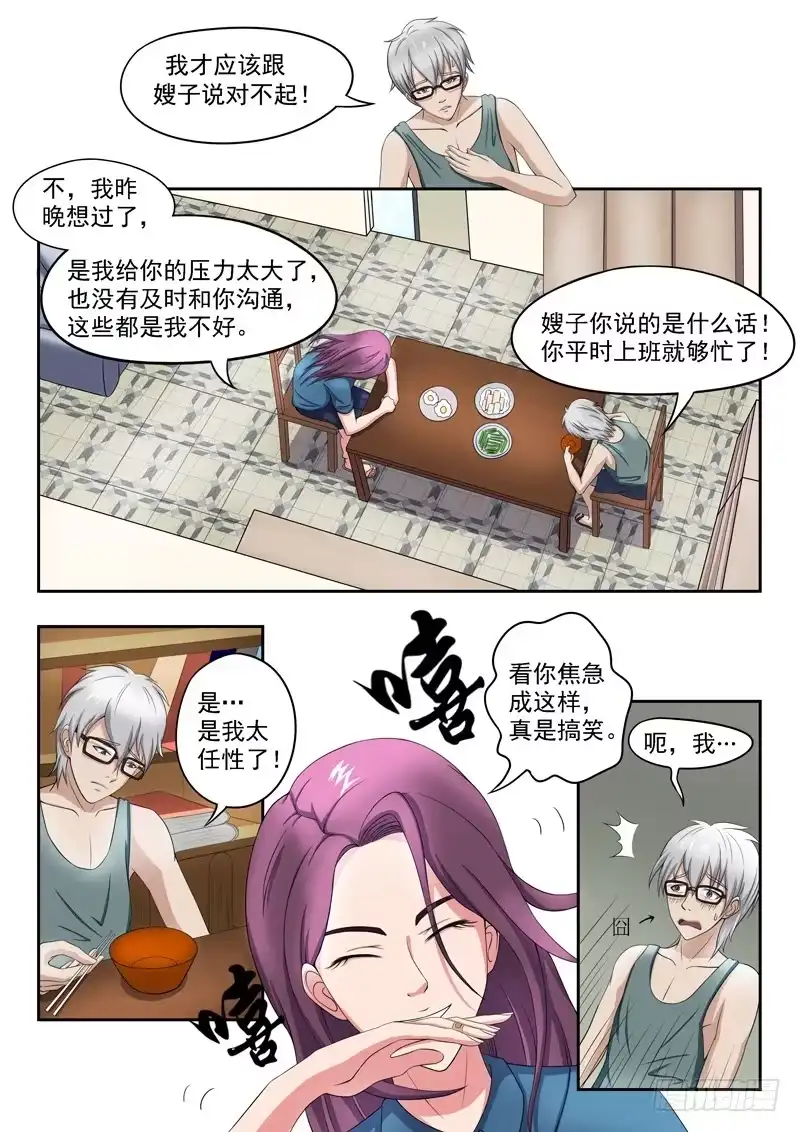 《透视之眼》第9话 第1页