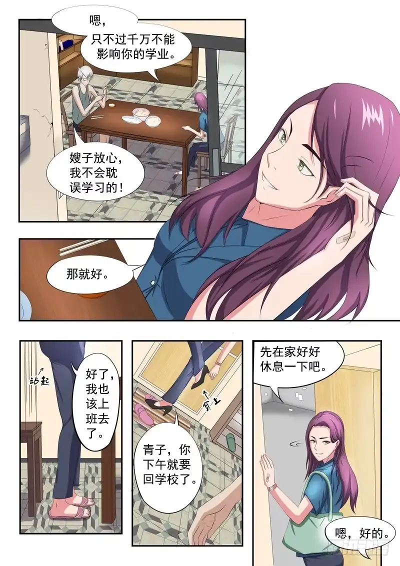 《透视之眼》第9话 第3页