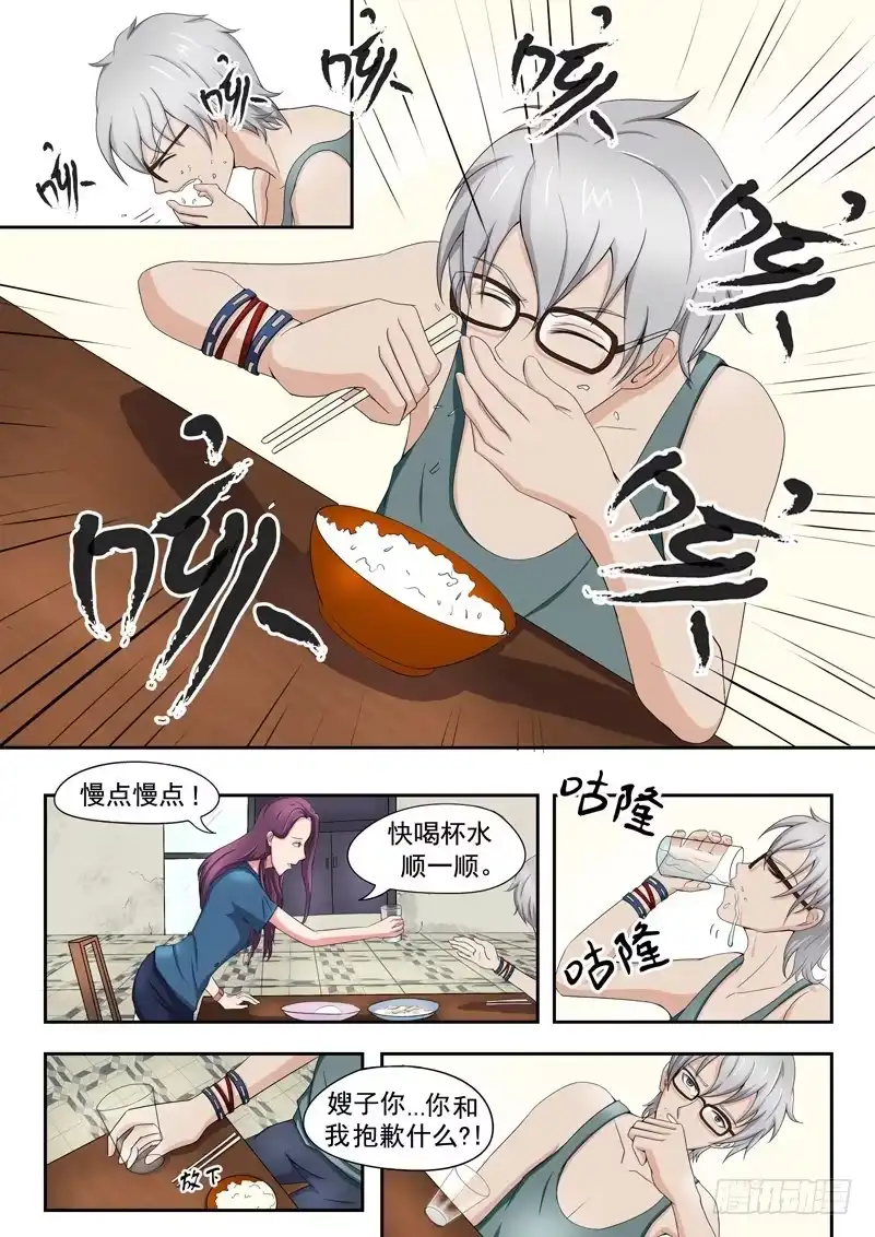 《透视之眼》第9话 第10页