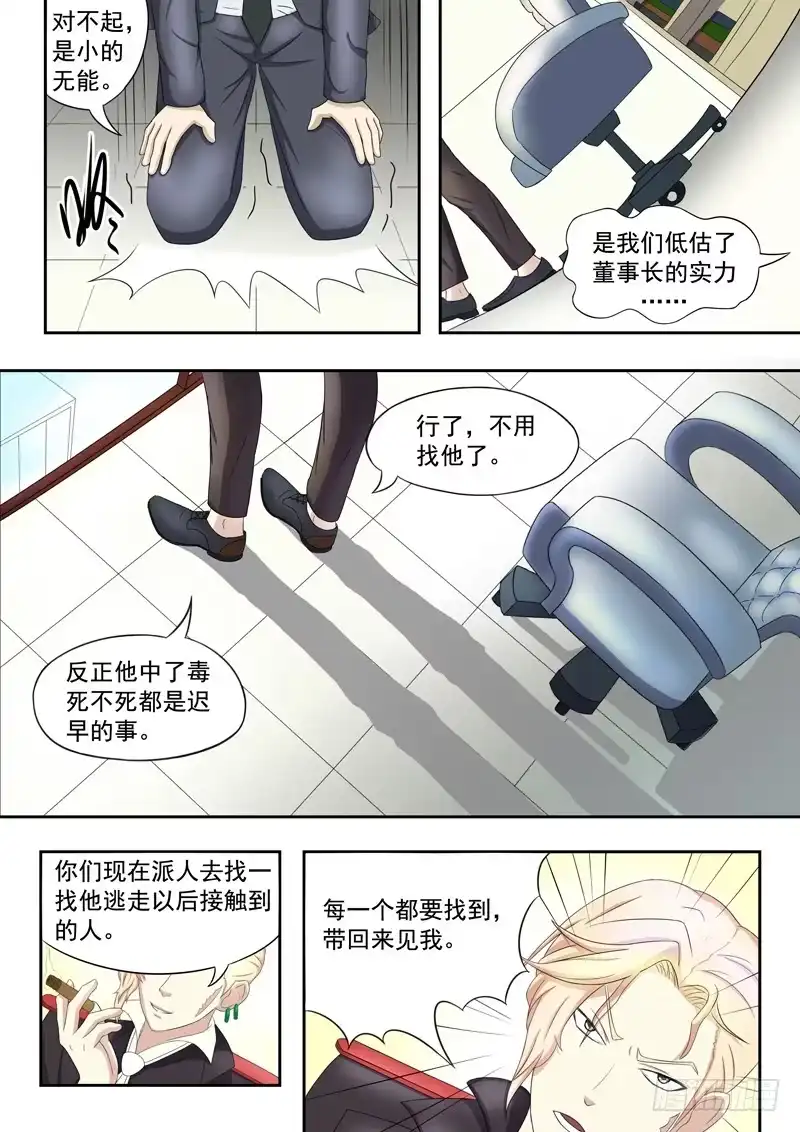 《透视之眼》第9话 第6页