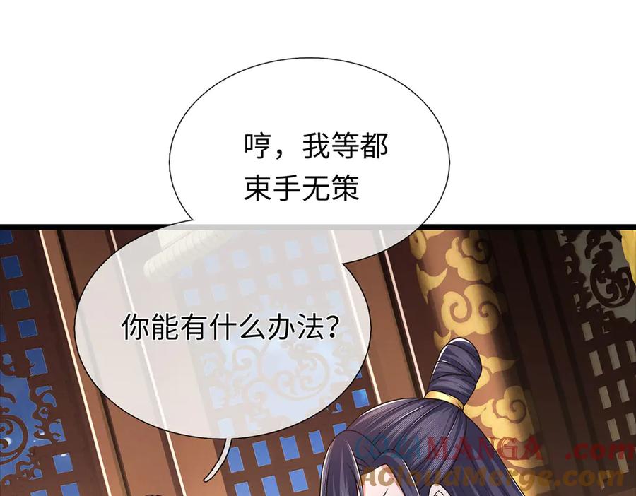 《一力破诸天万界》第111话 趋吉避凶 第40页