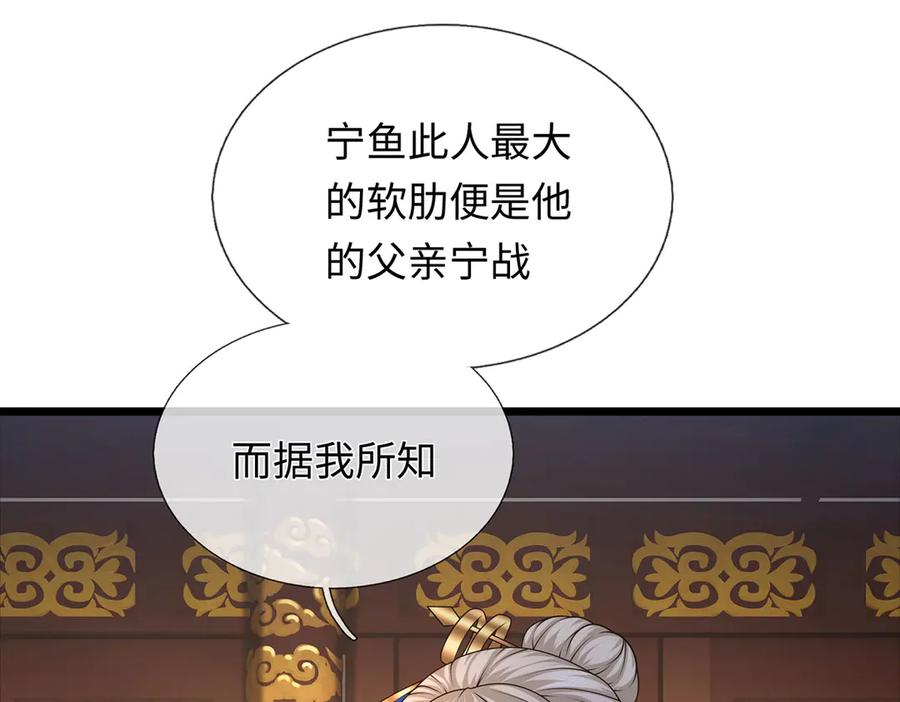 《一力破诸天万界》第111话 趋吉避凶 第47页