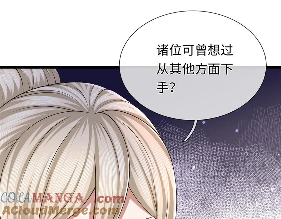 《一力破诸天万界》第111话 趋吉避凶 第43页
