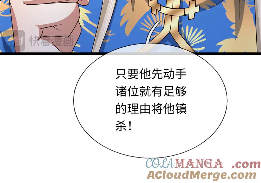 《一力破诸天万界》第111话 趋吉避凶 第52页