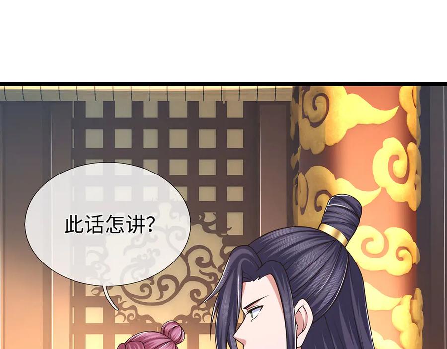 《一力破诸天万界》第111话 趋吉避凶 第45页