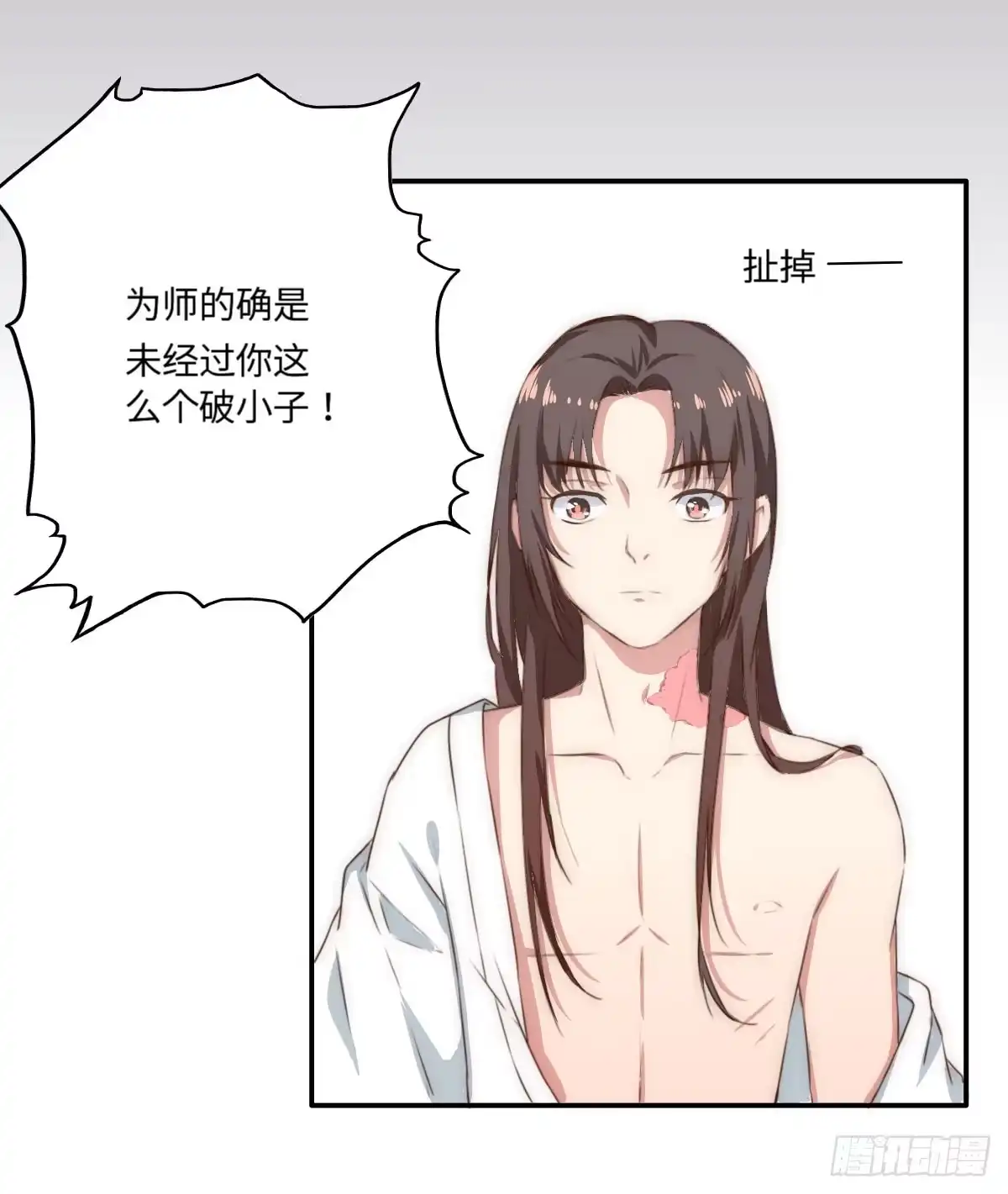 《徒弟，你快放开我！》01 天上掉下个腹黑徒弟！ 第72页