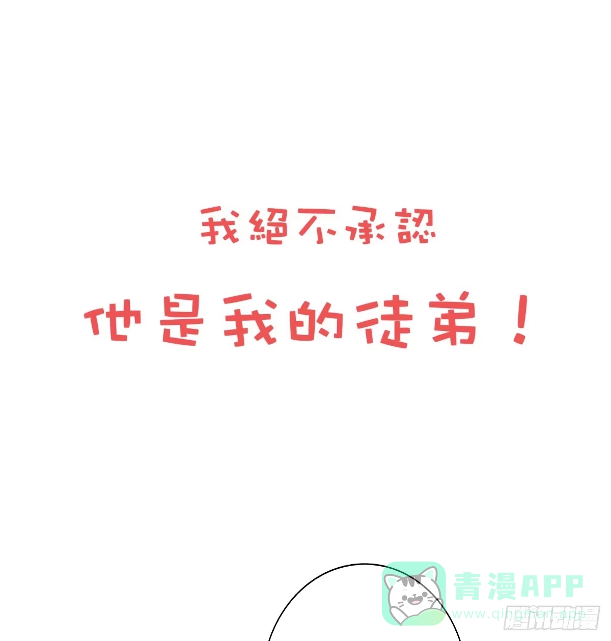 《徒弟，你快放开我！》01 天上掉下个腹黑徒弟！ 第1页