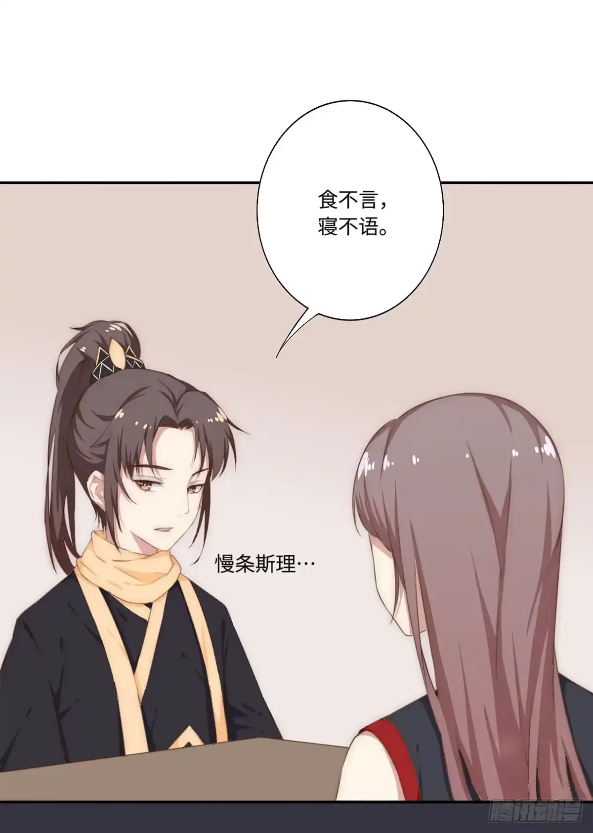 《徒弟，你快放开我！》01 天上掉下个腹黑徒弟！ 第28页
