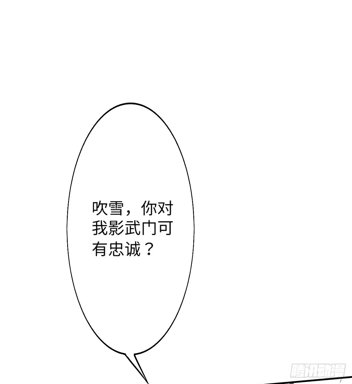 《徒弟，你快放开我！》01 天上掉下个腹黑徒弟！ 第88页