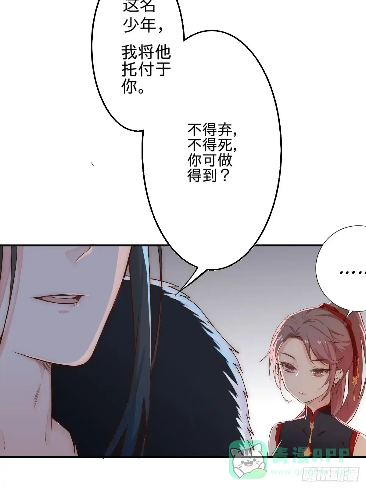 《徒弟，你快放开我！》01 天上掉下个腹黑徒弟！ 第101页