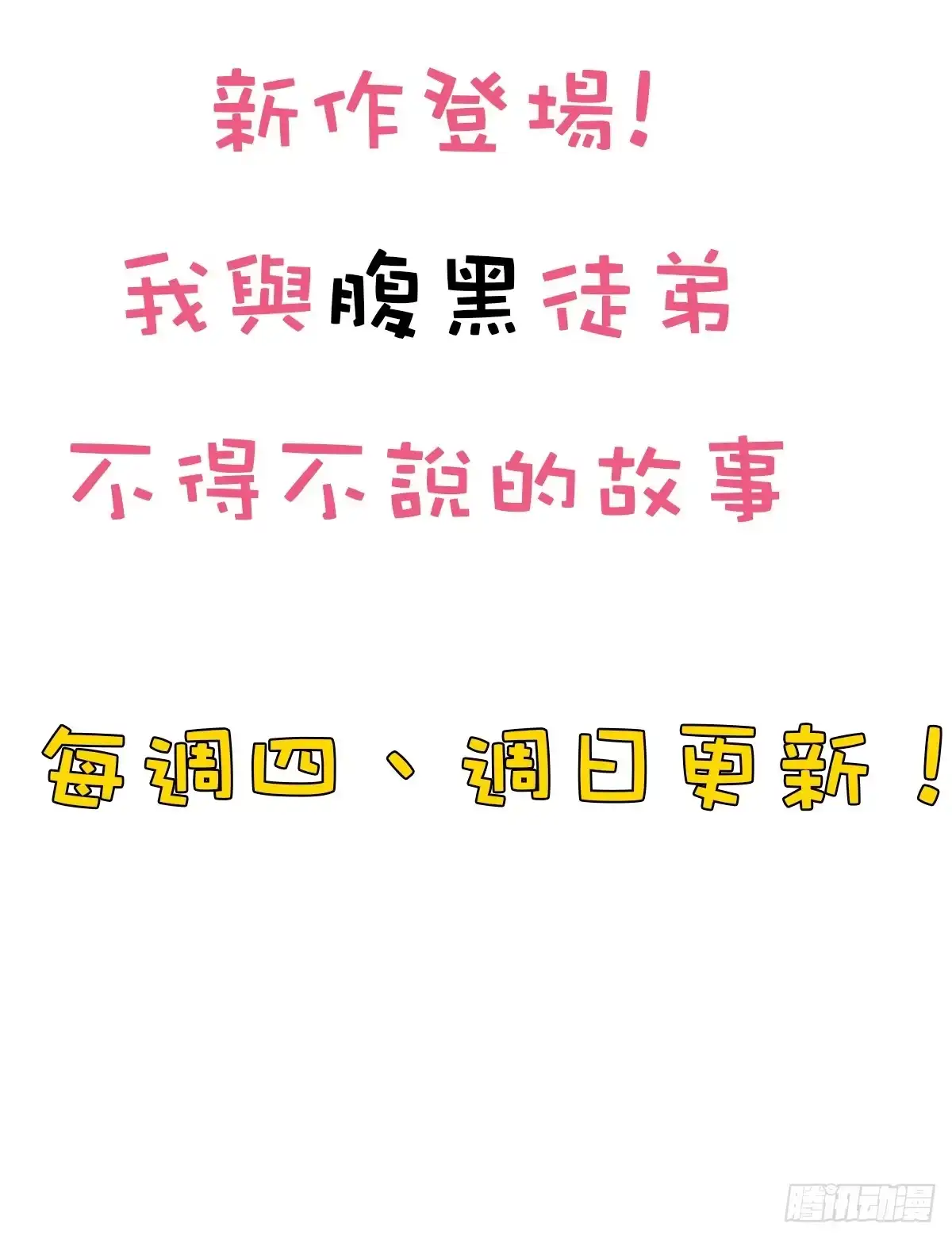 《徒弟，你快放开我！》01 天上掉下个腹黑徒弟！ 第118页