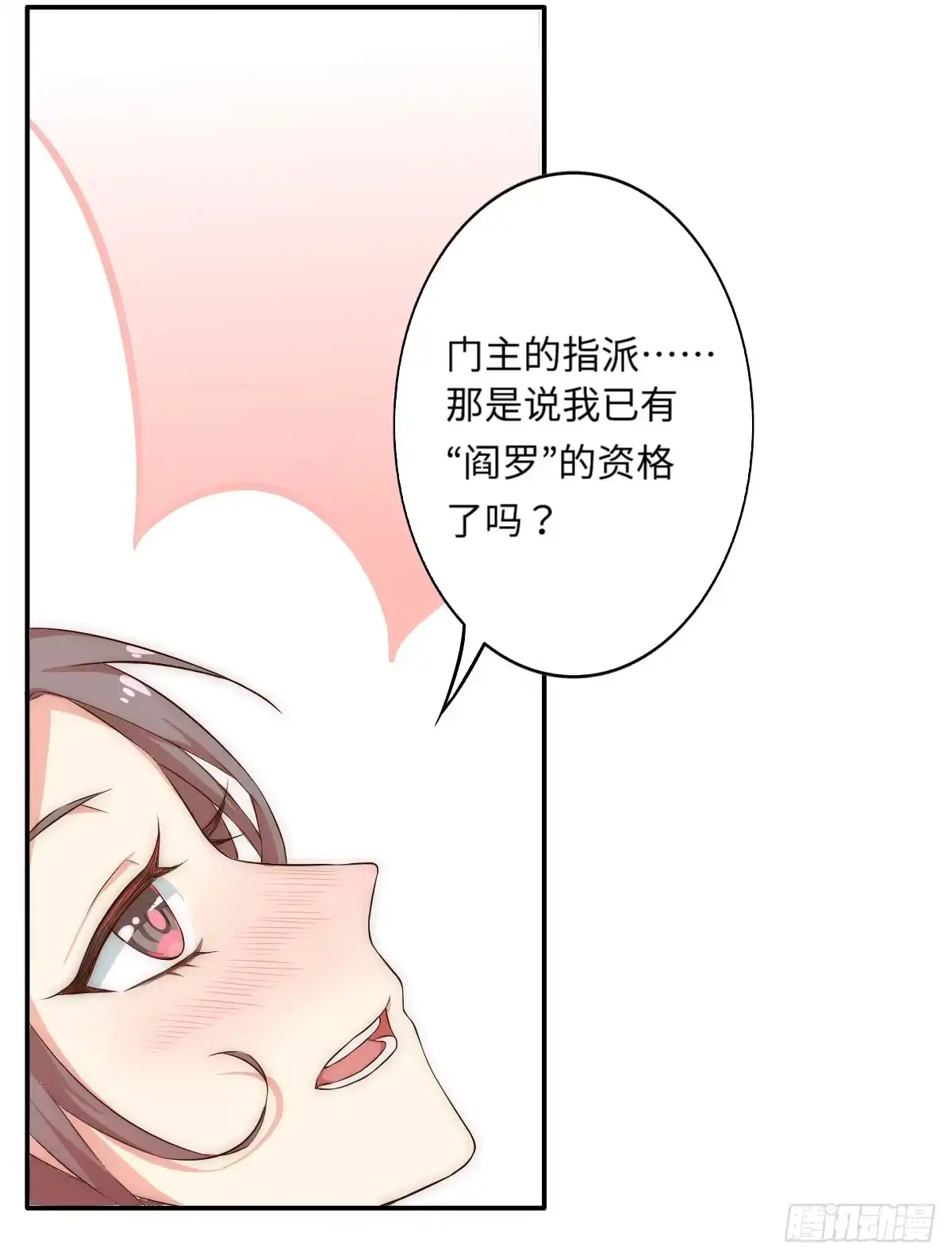 《徒弟，你快放开我！》01 天上掉下个腹黑徒弟！ 第94页
