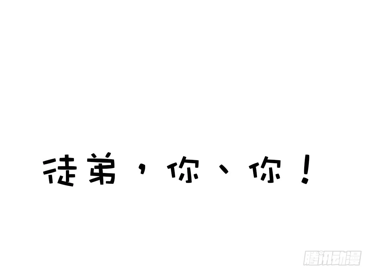 《徒弟，你快放开我！》01 天上掉下个腹黑徒弟！ 第15页