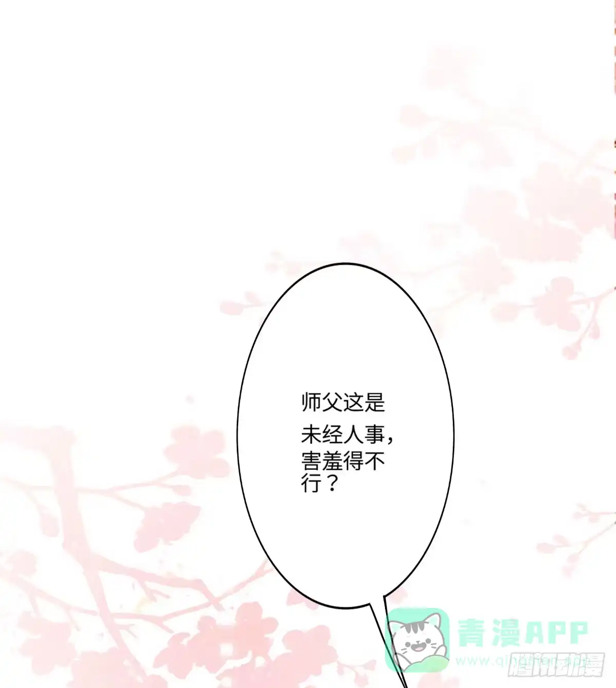 《徒弟，你快放开我！》01 天上掉下个腹黑徒弟！ 第66页