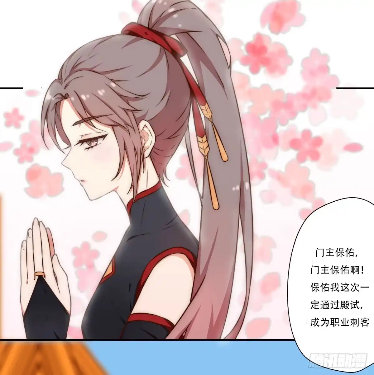 《徒弟，你快放开我！》01 天上掉下个腹黑徒弟！ 第78页
