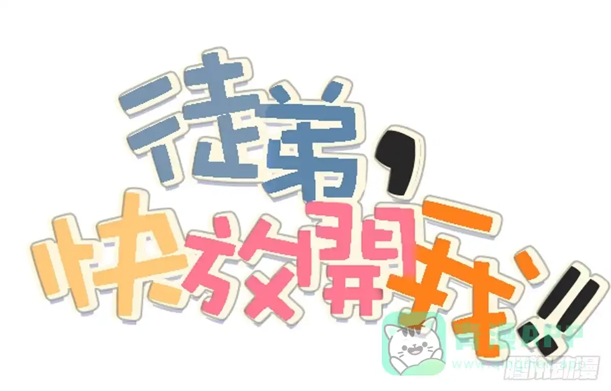 《徒弟，你快放开我！》01 天上掉下个腹黑徒弟！ 第16页