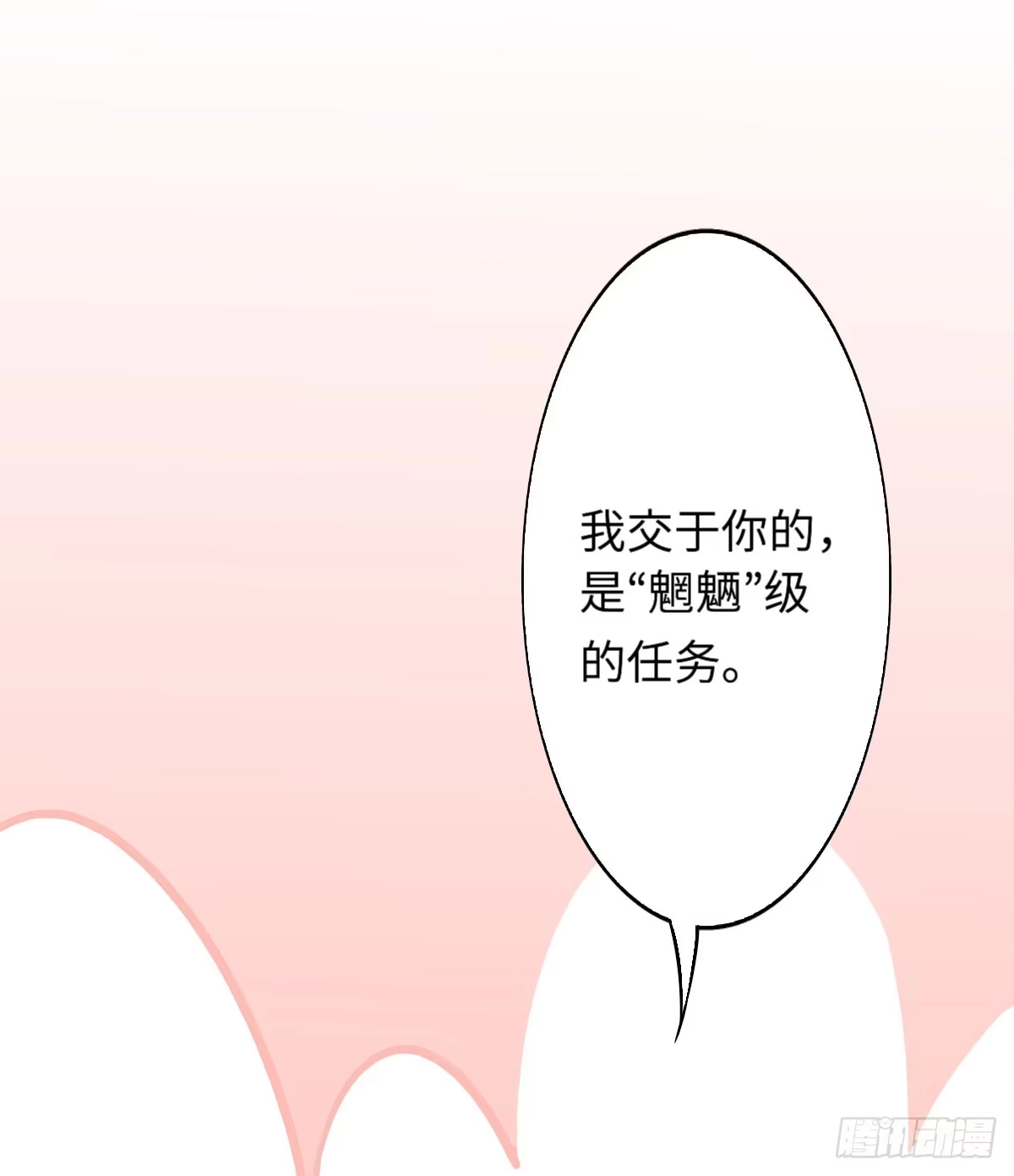 《徒弟，你快放开我！》01 天上掉下个腹黑徒弟！ 第97页