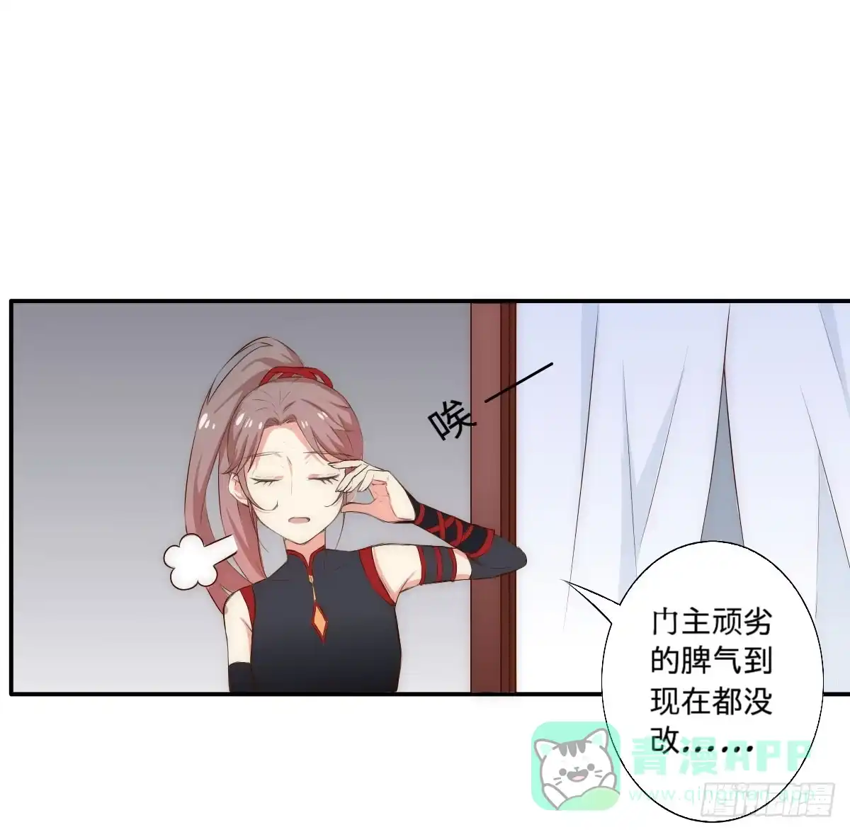 《徒弟，你快放开我！》01 天上掉下个腹黑徒弟！ 第111页