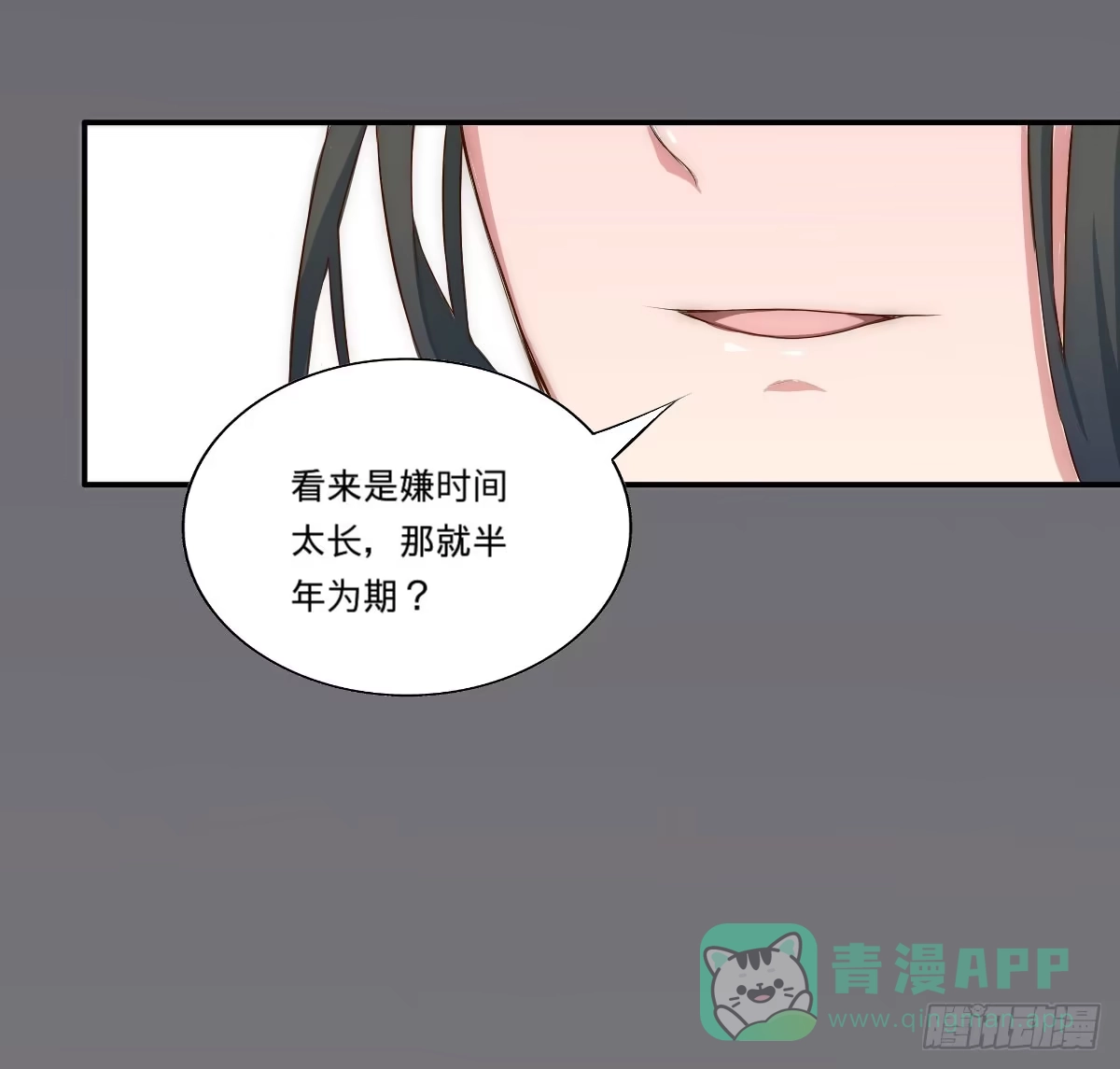 《徒弟，你快放开我！》01 天上掉下个腹黑徒弟！ 第106页