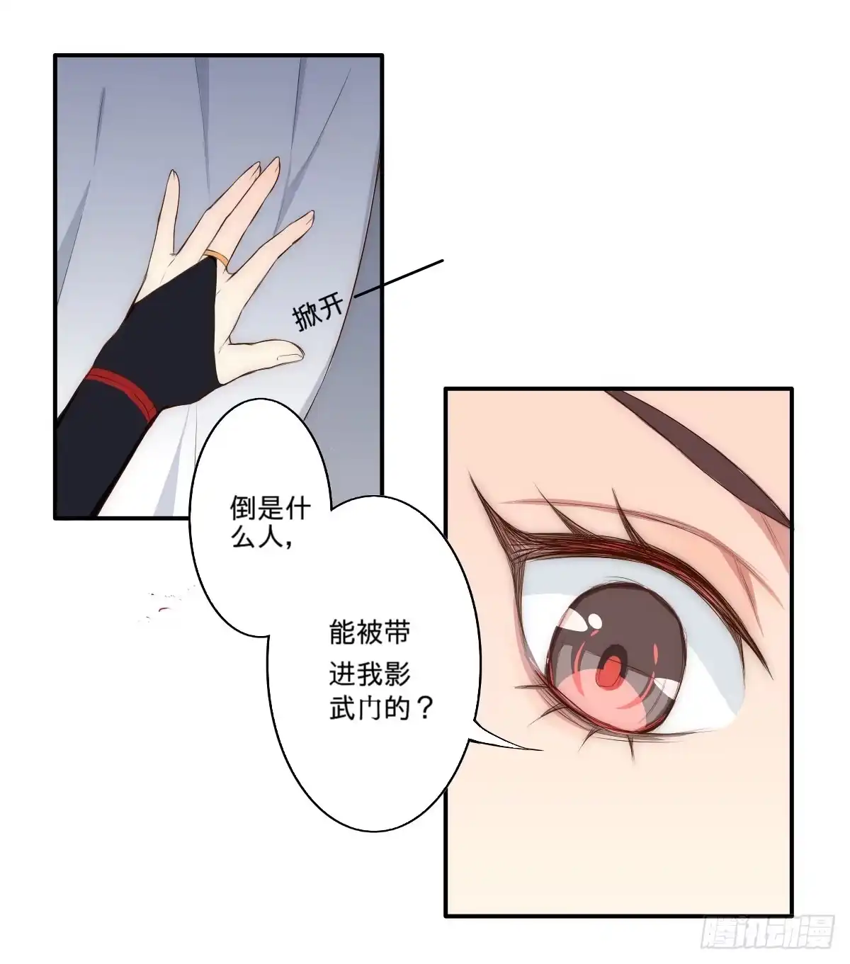 《徒弟，你快放开我！》01 天上掉下个腹黑徒弟！ 第112页