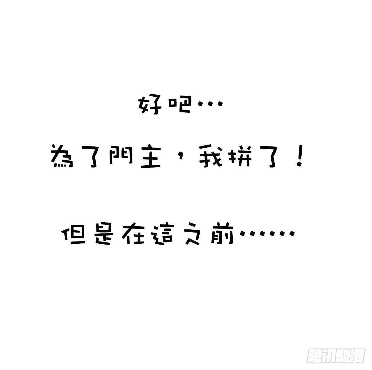 《徒弟，你快放开我！》01 天上掉下个腹黑徒弟！ 第13页