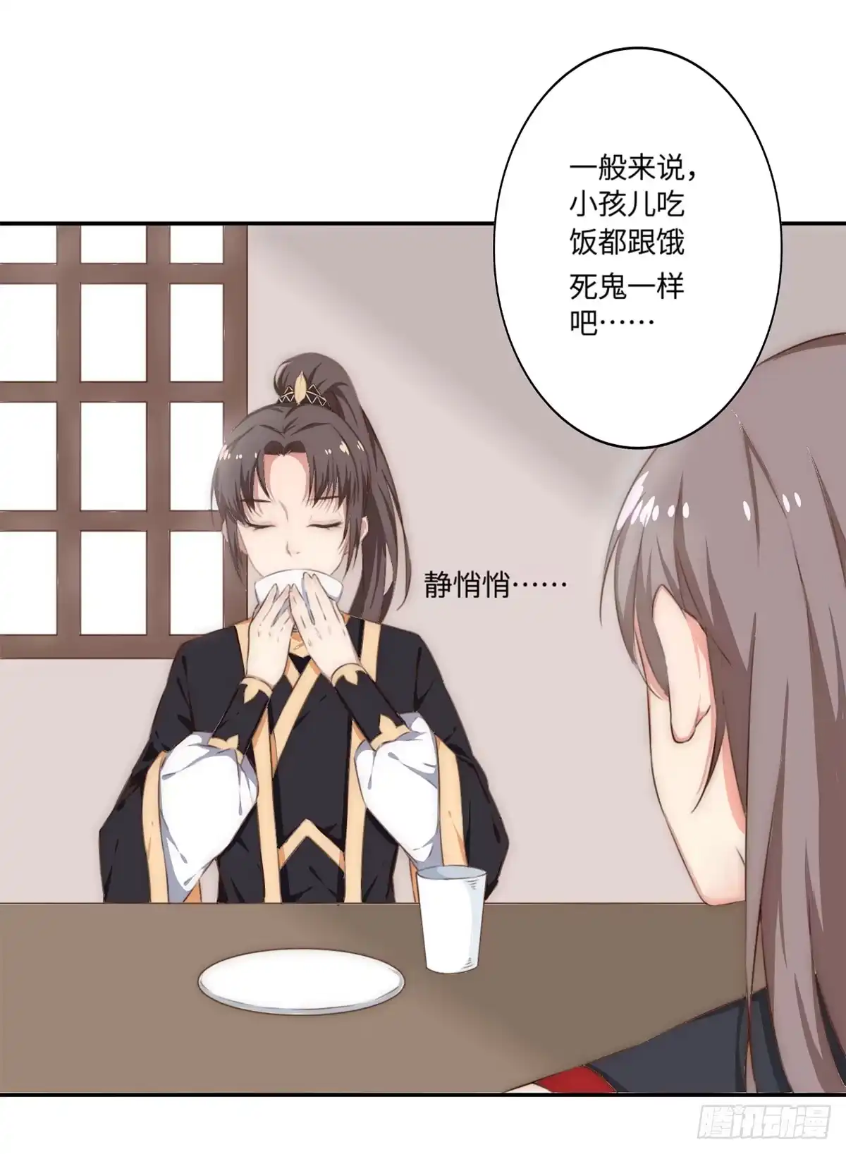《徒弟，你快放开我！》01 天上掉下个腹黑徒弟！ 第23页