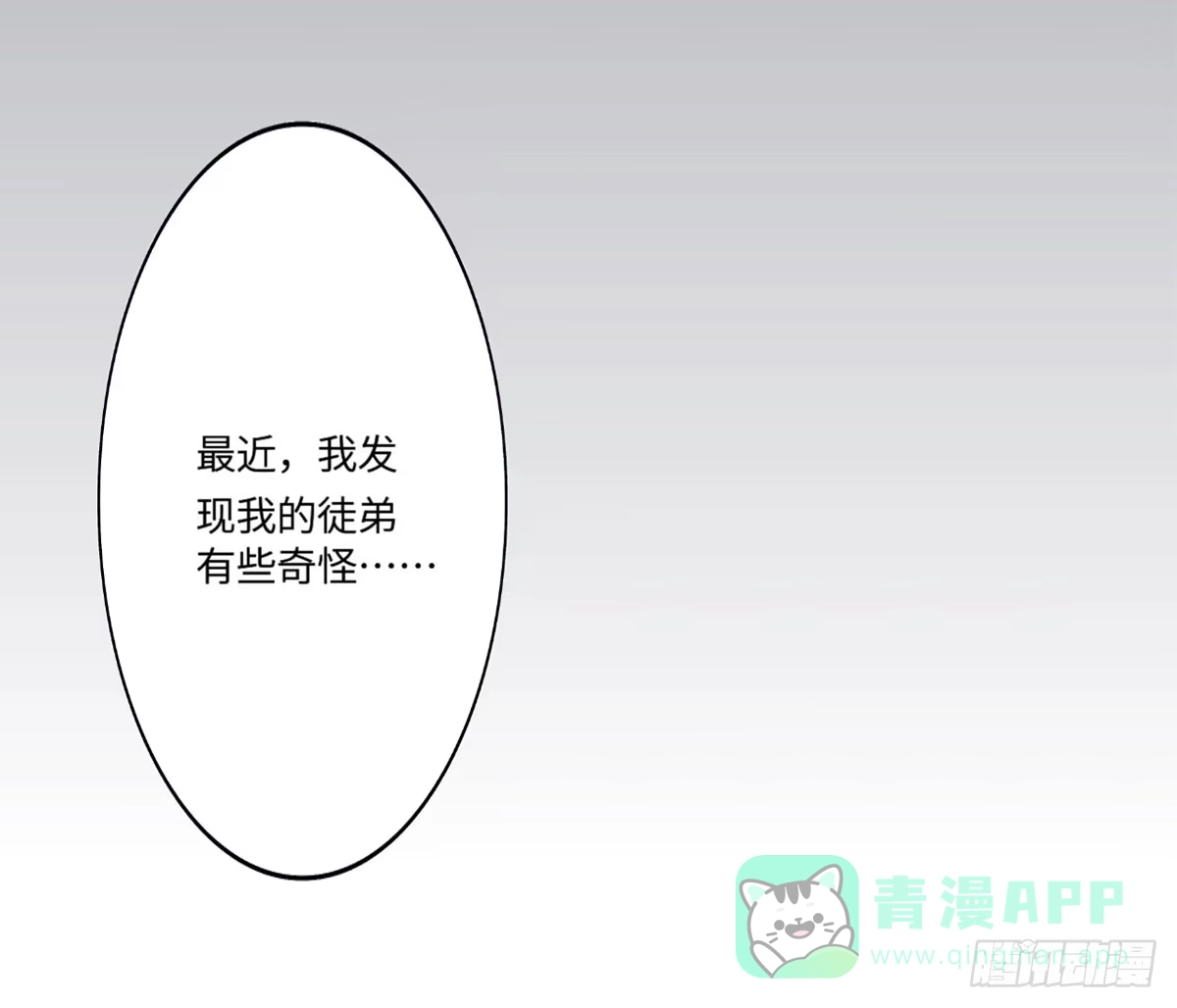 《徒弟，你快放开我！》01 天上掉下个腹黑徒弟！ 第21页