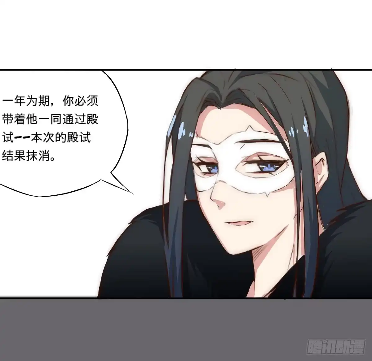 《徒弟，你快放开我！》01 天上掉下个腹黑徒弟！ 第104页