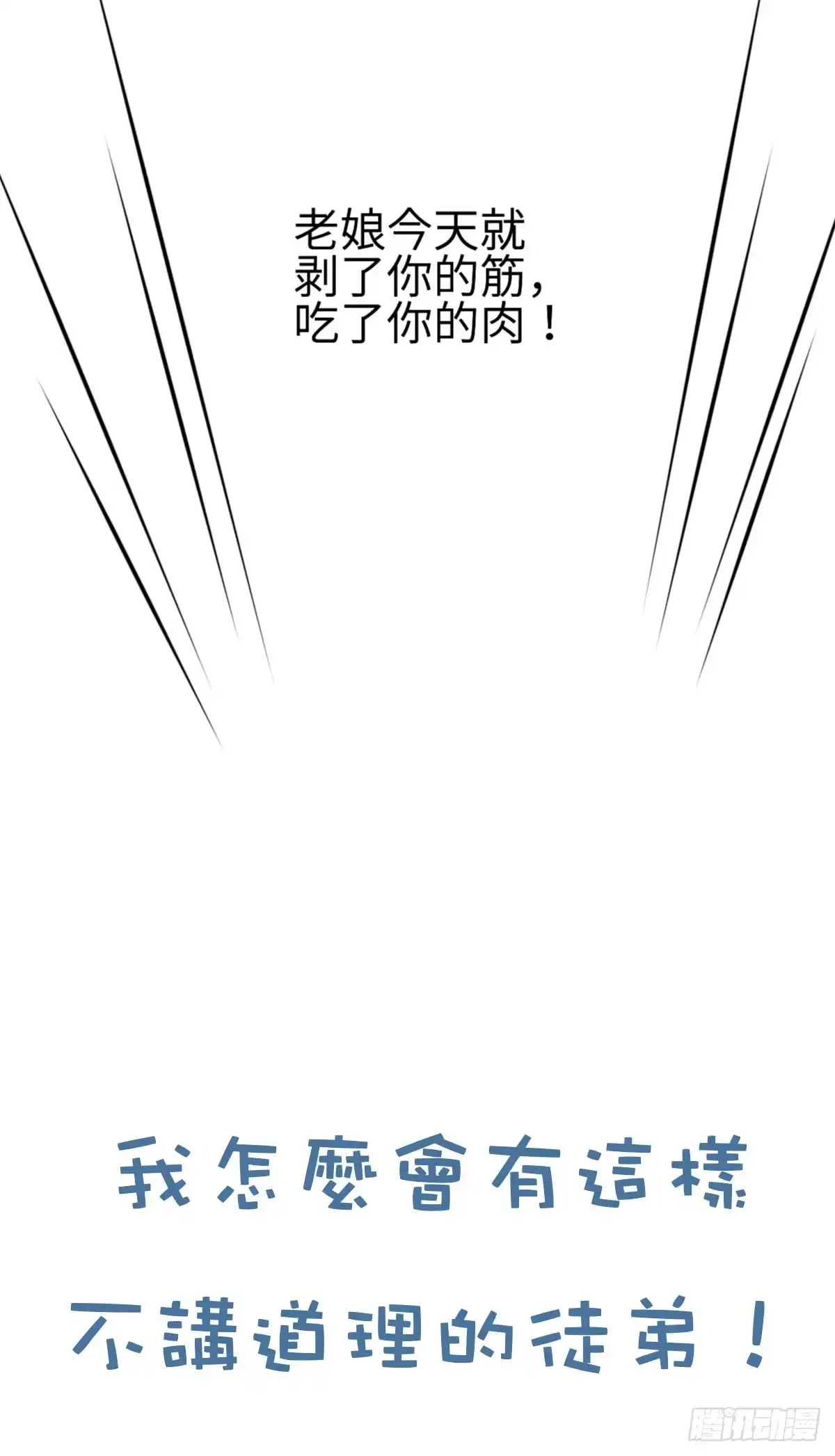《徒弟，你快放开我！》01 天上掉下个腹黑徒弟！ 第7页