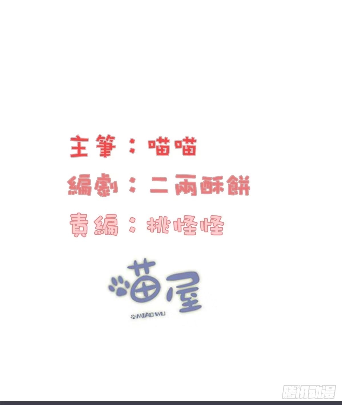 《徒弟，你快放开我！》01 天上掉下个腹黑徒弟！ 第18页