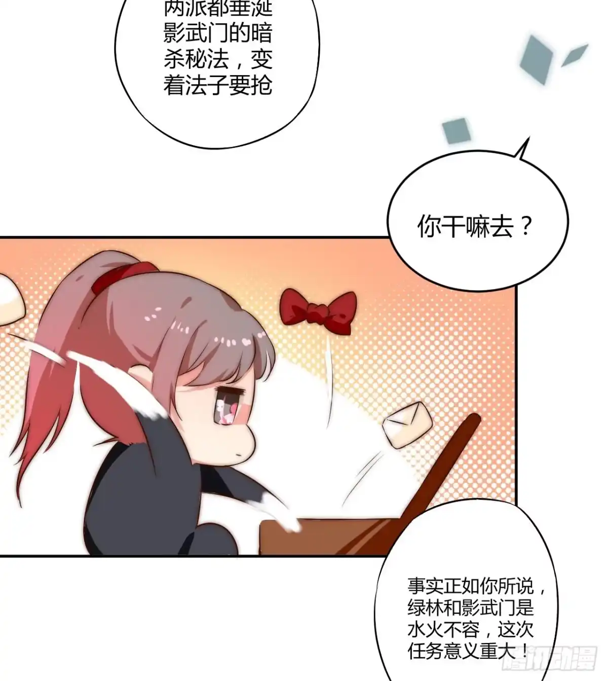 《徒弟，你快放开我！》是时候表演真正的技术了！ 第50页