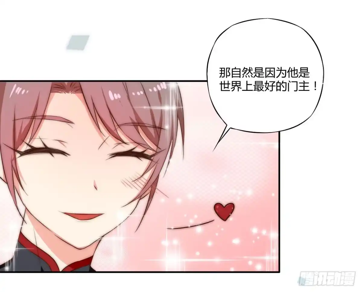 《徒弟，你快放开我！》是时候表演真正的技术了！ 第53页