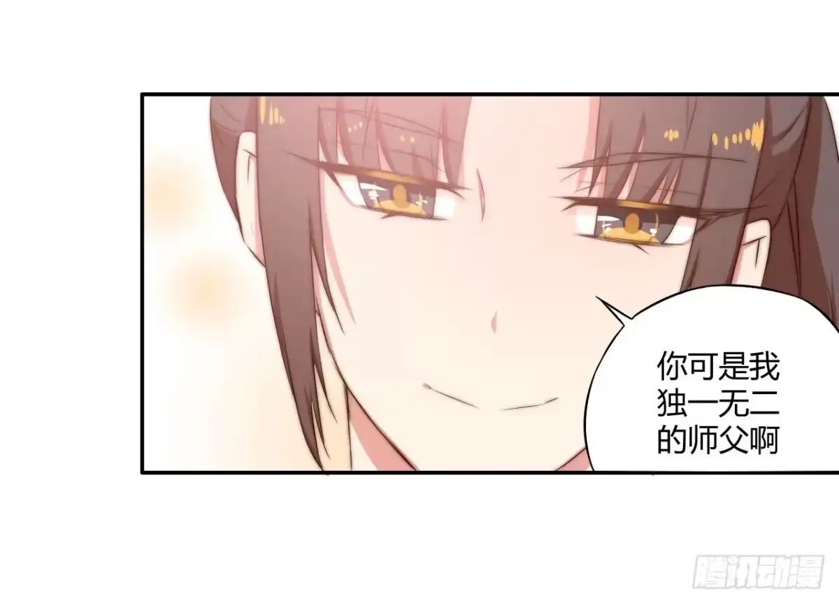 《徒弟，你快放开我！》是时候表演真正的技术了！ 第30页