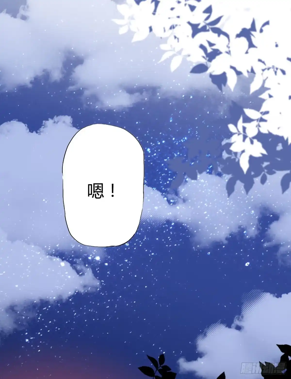 《徒弟，你快放开我！》是时候表演真正的技术了！ 第83页
